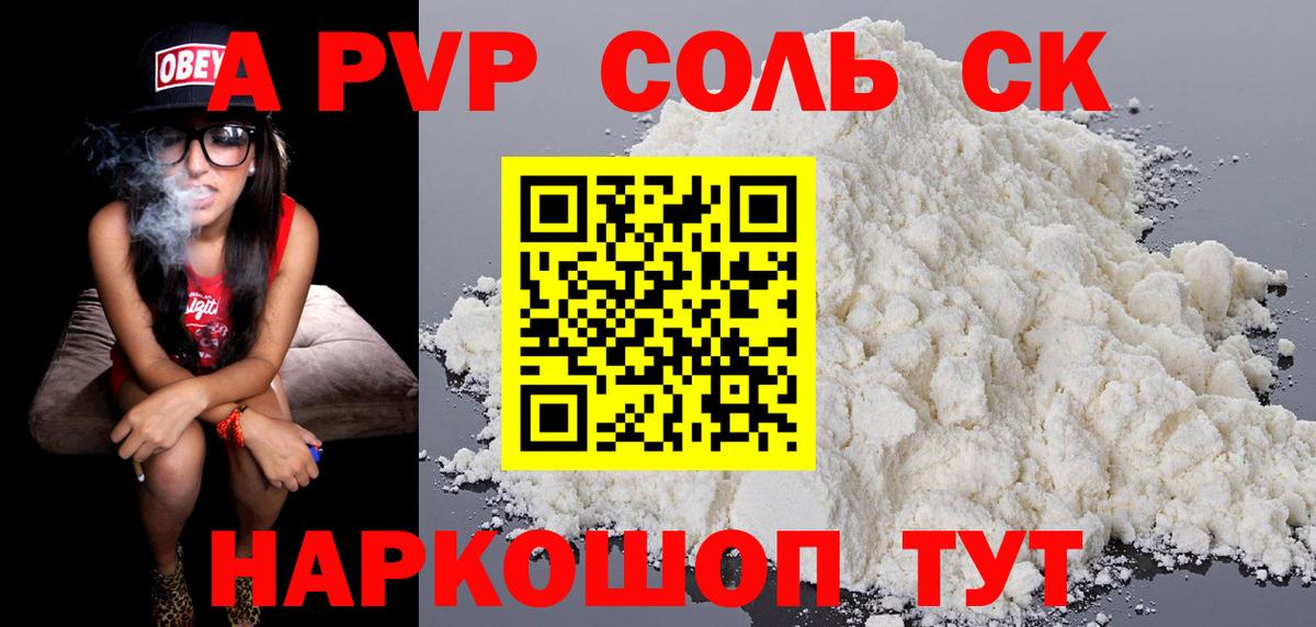 APVP СК КРИС  закладка  Alfa_PVP крисы CK  А ПВП  Альфа ПВП мука  Майский  Вход с VPN 