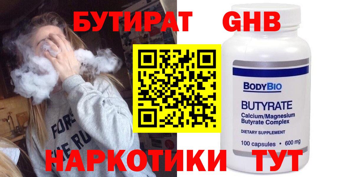 Бутират GHB Майский
