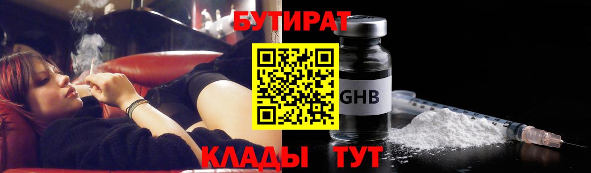 БУТИРАТ Butirat  Вход с VPN  Майский 