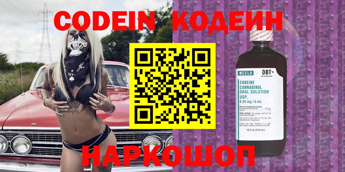 Codein Purple Drank Майский
