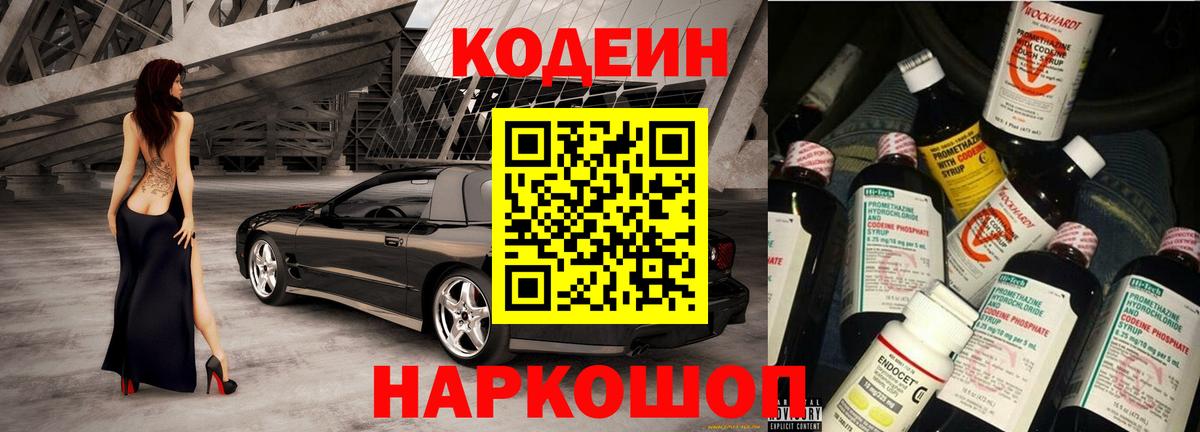 Майский  Кодеиновый сироп Lean Purple Drank  даркнет сайт  Вход с VPN 