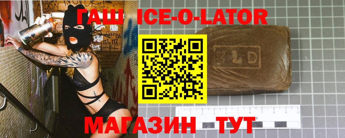 ГАШ 40% ТГК  Вход с VPN  Гашиш Ice-O-Lator  Майский 