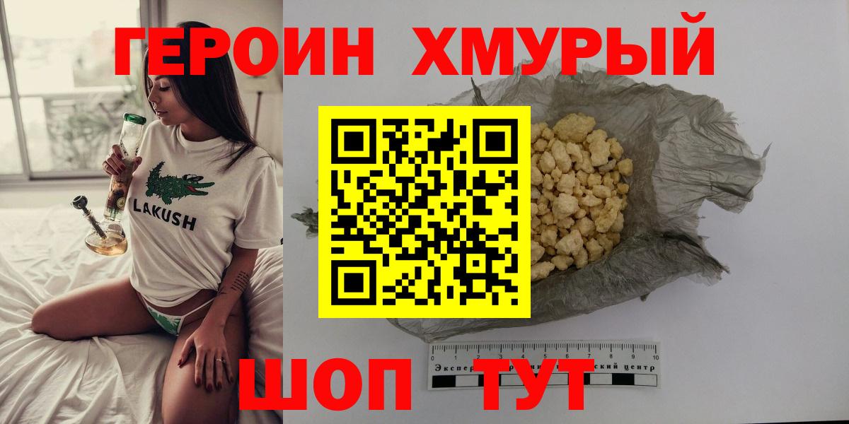 Майский  Героин  Вход с VPN  Героин VHQ 